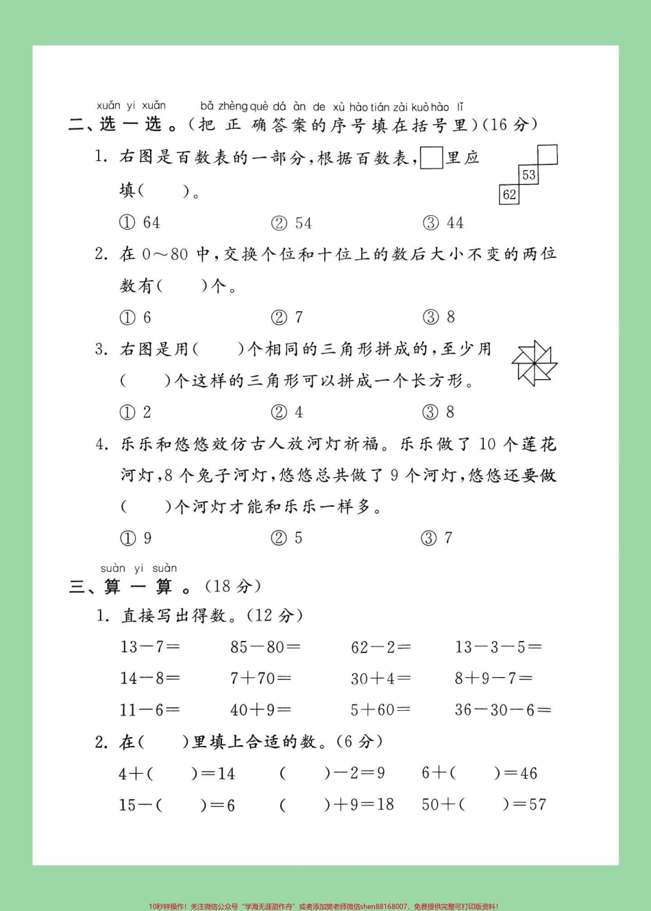 #家长收藏孩子受益 #必考考点 #一年级数学 #期中考试 家长为孩子保存练习可以打印.pdf_第3页