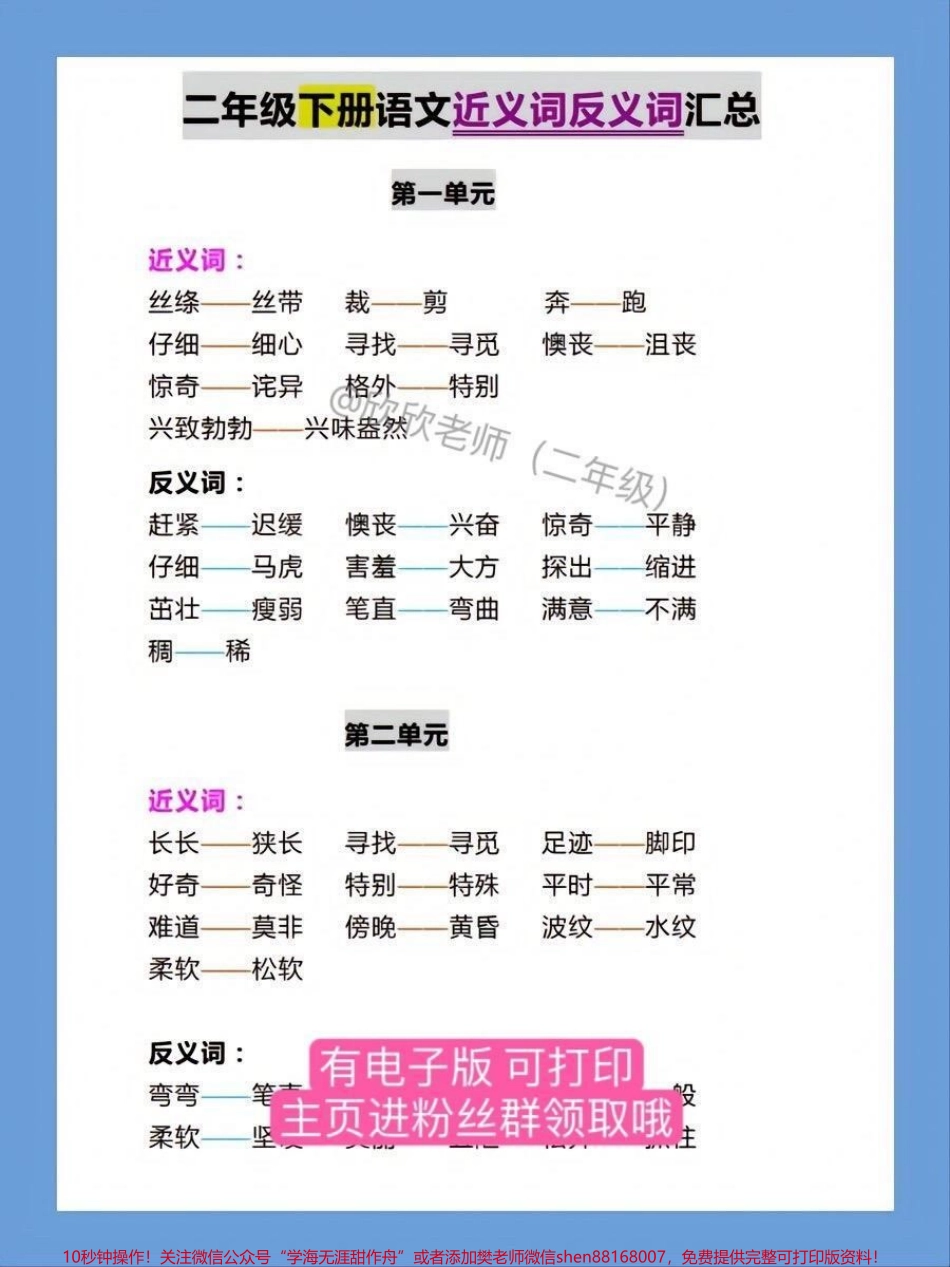 二年级语文下册 近反义词汇总#二年级 #近义词反义词 #二年级语文 #家长收藏孩子受益 #开学.pdf_第2页