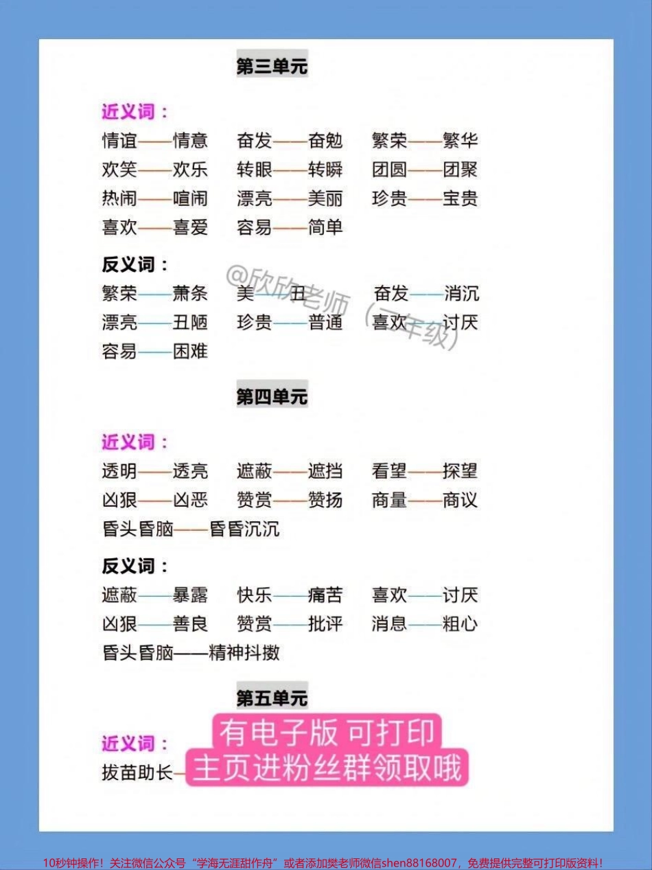 二年级语文下册 近反义词汇总#二年级 #近义词反义词 #二年级语文 #家长收藏孩子受益 #开学.pdf_第3页