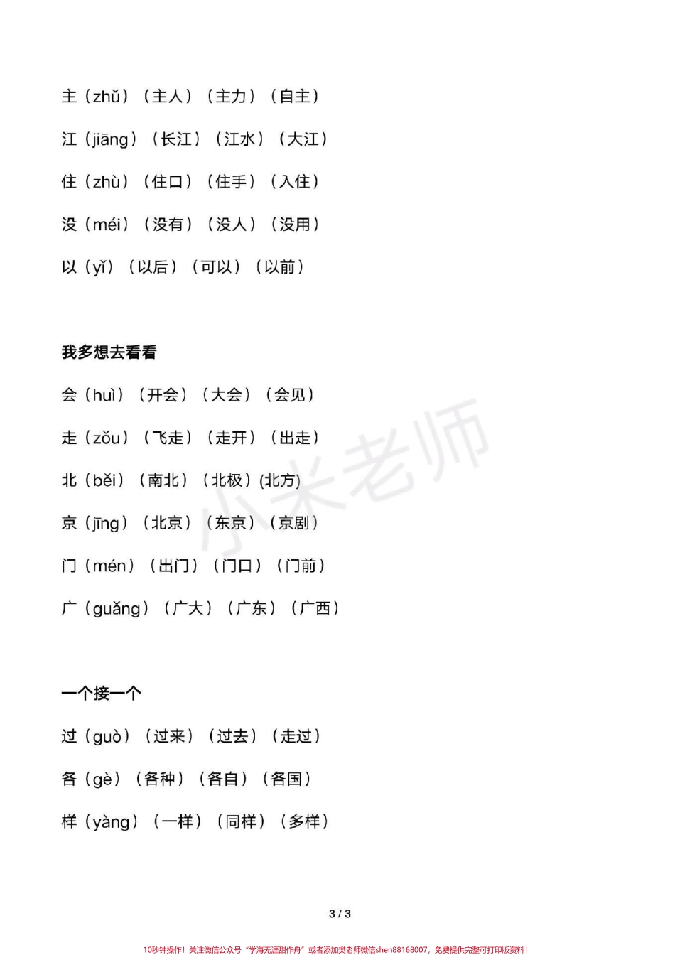 #感谢抖音我要上热门➭ #一年级下册语文#识字表组词 全册生字组词家长收藏.pdf_第3页