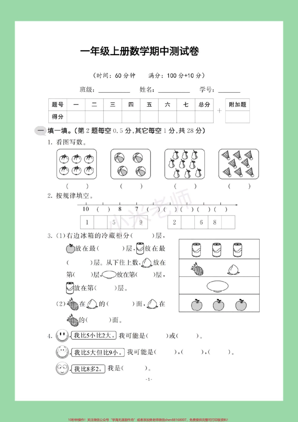 #家长收藏孩子受益 #必考考点 #一年级数学#期中考试 家长为孩子保存练习这套题很全面.pdf_第2页