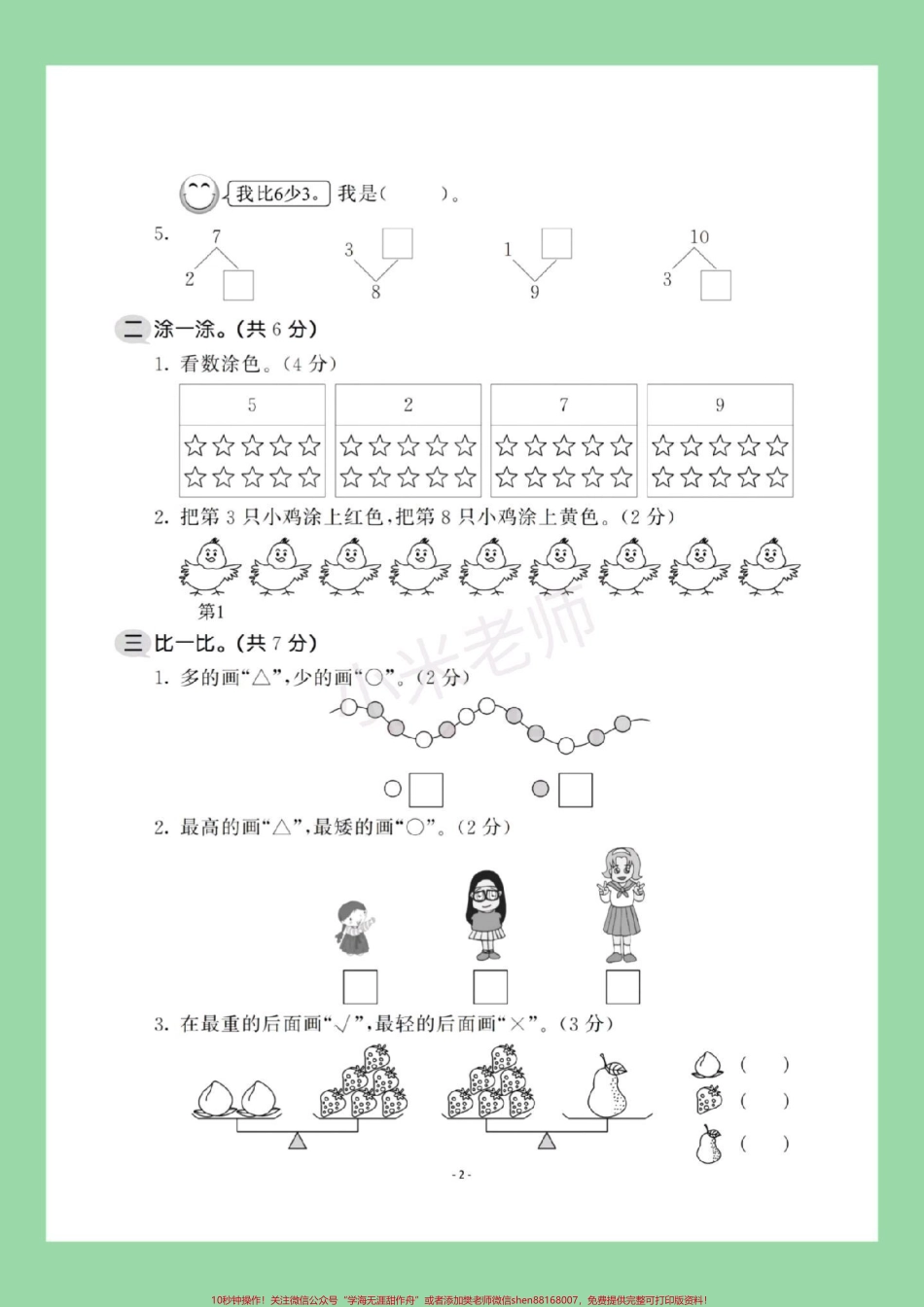#家长收藏孩子受益 #必考考点 #一年级数学#期中考试 家长为孩子保存练习这套题很全面.pdf_第3页