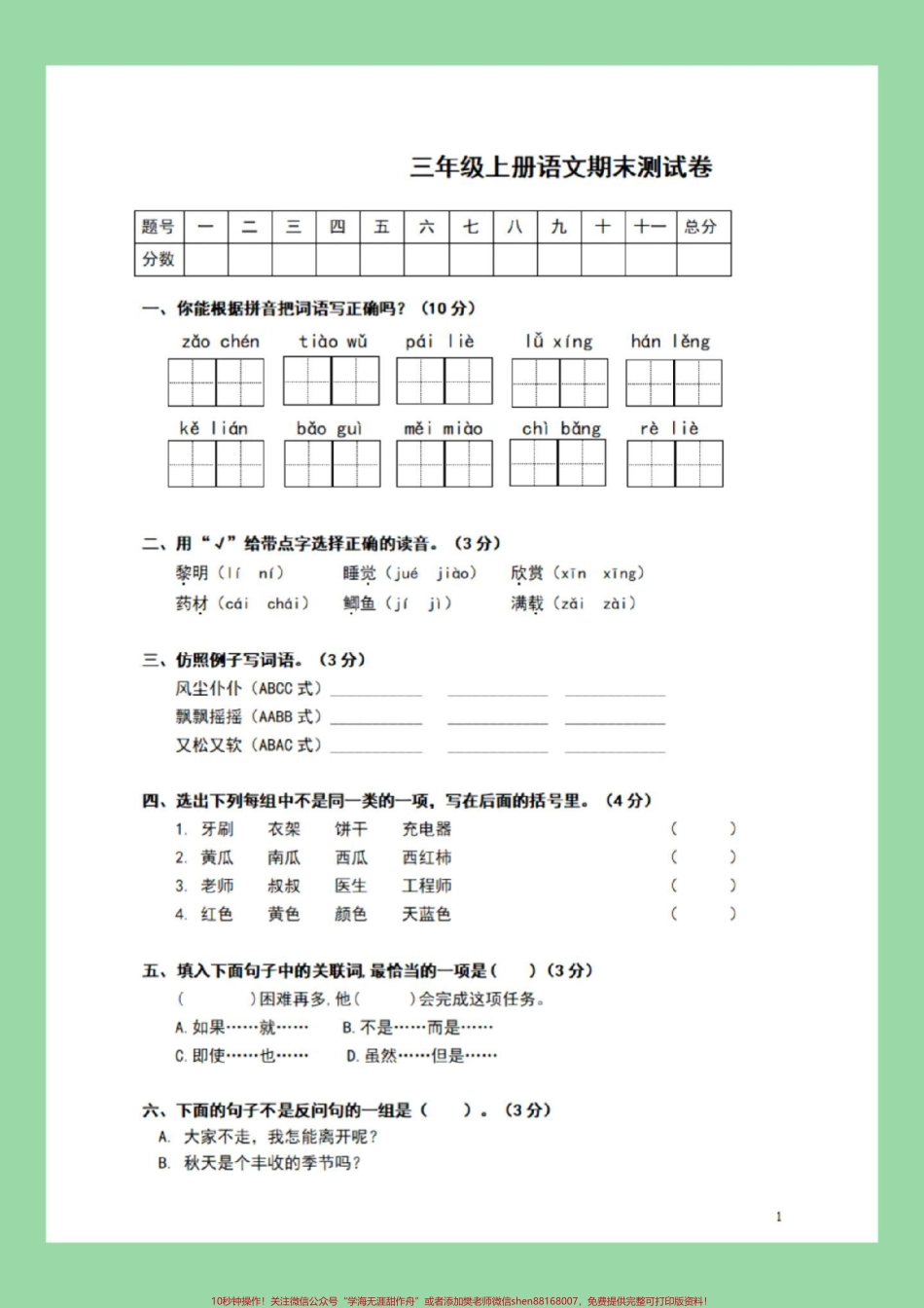 #家长收藏孩子受益 #必考考点 #期末考试 #三年级语文 家长为孩子保存练习可打印.pdf_第2页