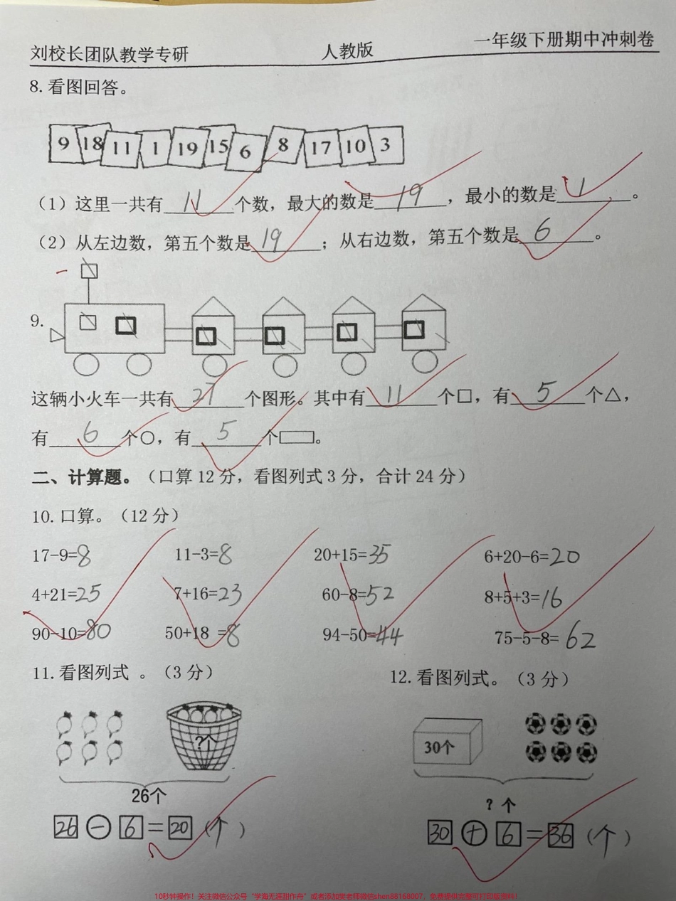 一年级下册数学期中冲刺#知识分享 #一年级 #育儿 #家庭教育 #干货.pdf_第2页