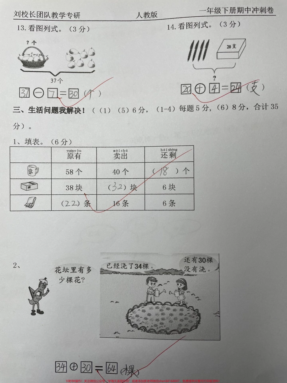 一年级下册数学期中冲刺#知识分享 #一年级 #育儿 #家庭教育 #干货.pdf_第3页