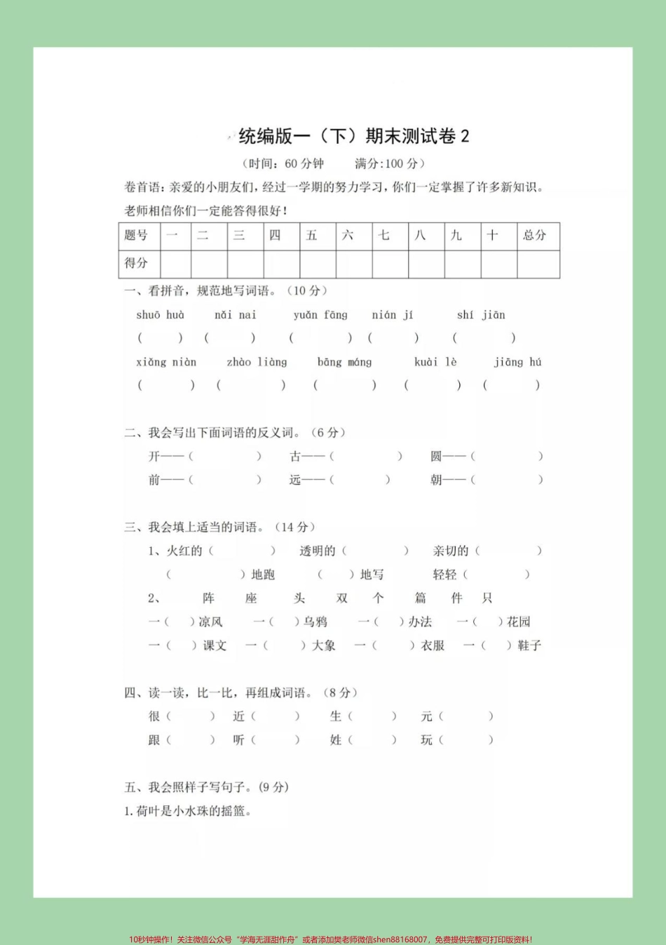 #家长收藏孩子受益 #必考考点 #一年级下册语文 #期末考试 家长为孩子保存练习吧.pdf_第2页