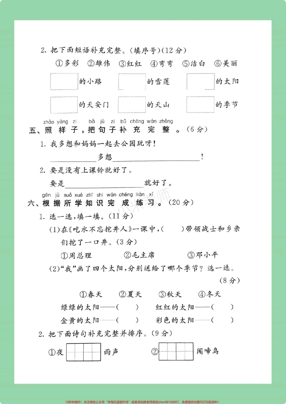 #好好学习天天向上 #好好学习 #单元测试卷 #一年级语文 #第二单元 家长为孩子保存练习可打印.pdf_第3页