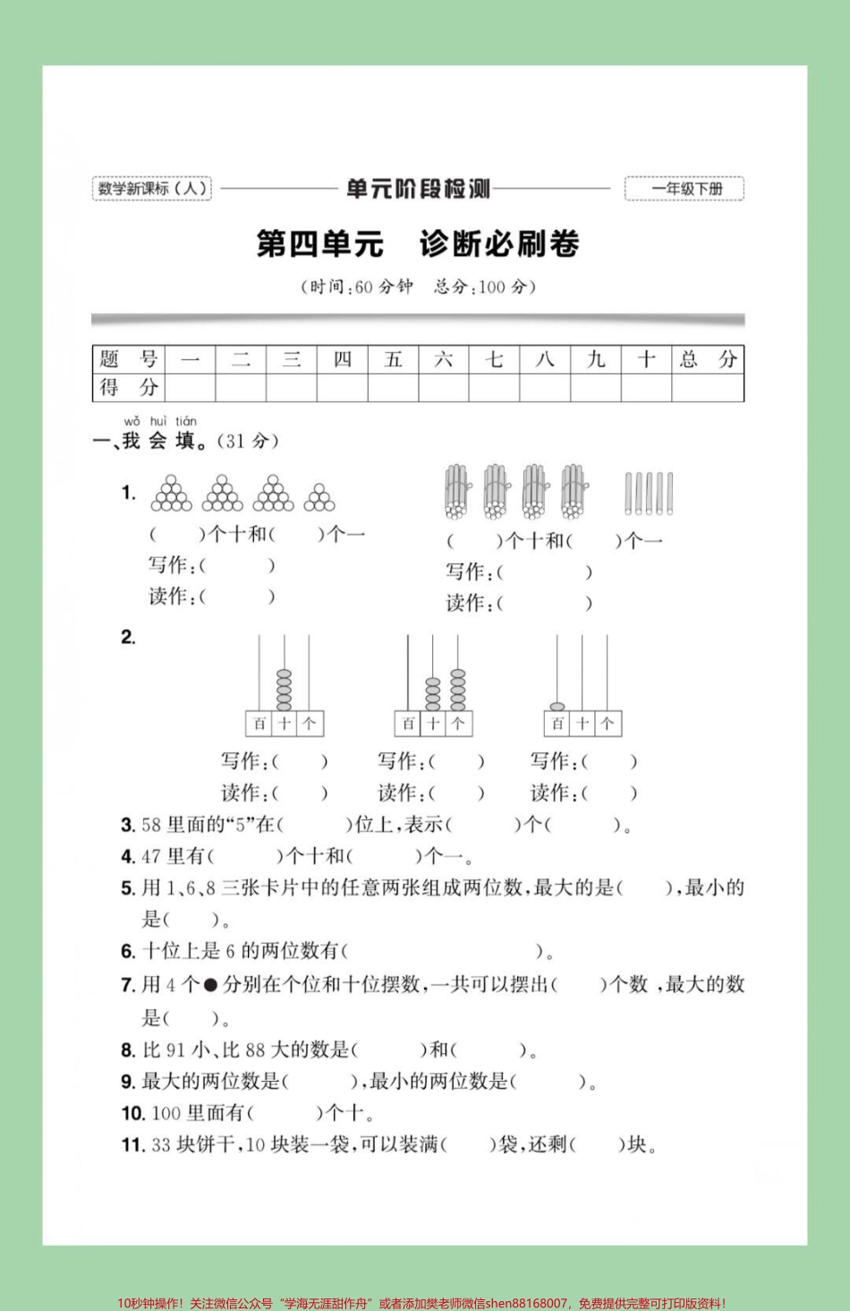 #家长收藏孩子受益 #必考考点 #单元测试卷 #一年级数学家长为孩子保存练习可打印.pdf_第2页