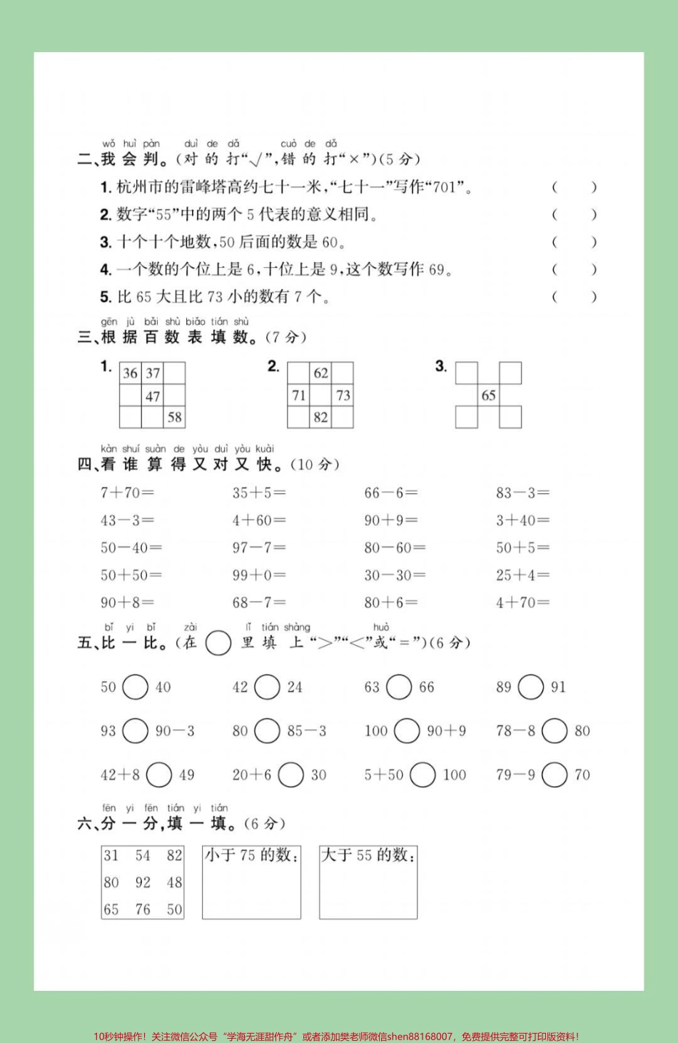 #家长收藏孩子受益 #必考考点 #单元测试卷 #一年级数学家长为孩子保存练习可打印.pdf_第3页