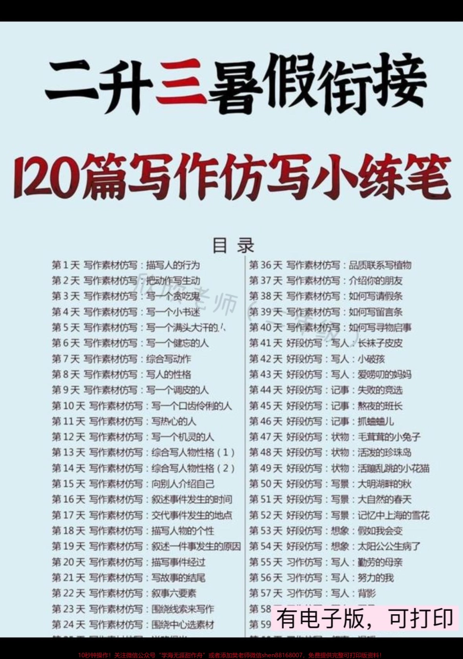 二升三暑假衔接120篇写作仿写小练笔#二年级 #二升三 #暑假衔接 #写作小练笔 #暑假.pdf_第1页