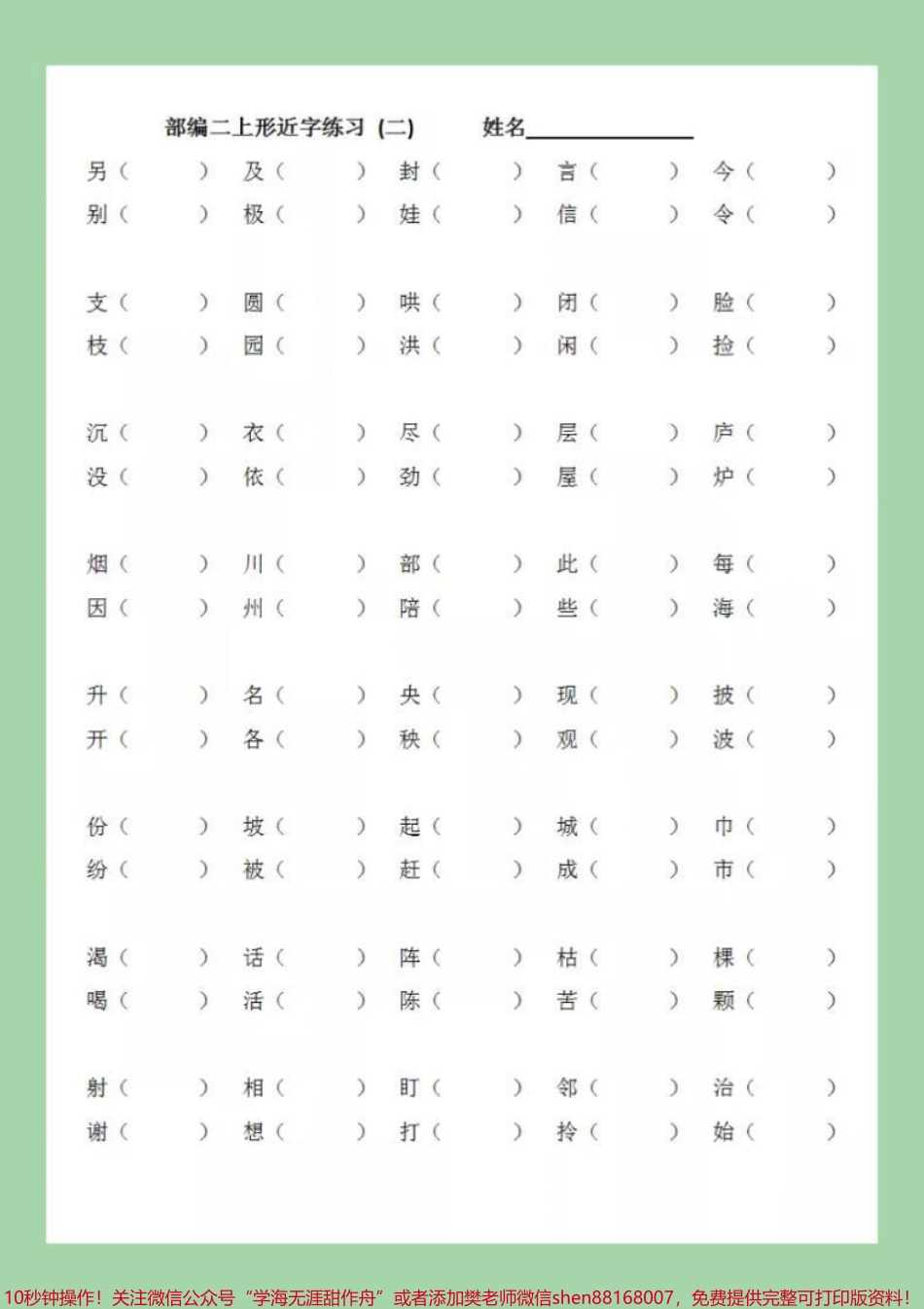 #家长收藏孩子受益 #必考考点 #二年级 #形近字 #二年级语文 家长为孩子保存练习可以打印.pdf_第3页