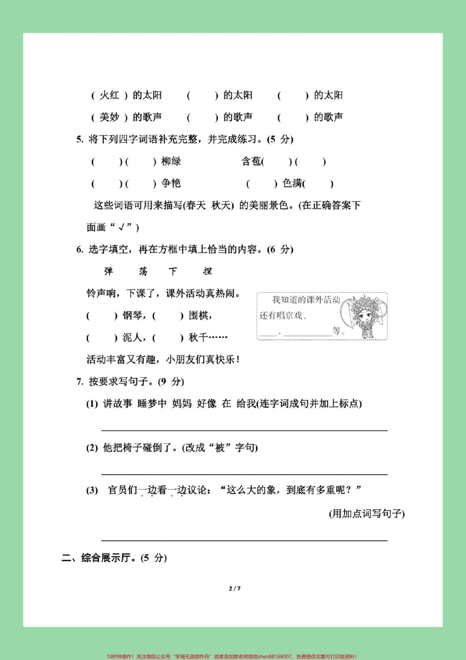 #家长收藏孩子受益 #必考考点 #语文 #二年级语文 二年级语文第三单元测试.pdf_第3页