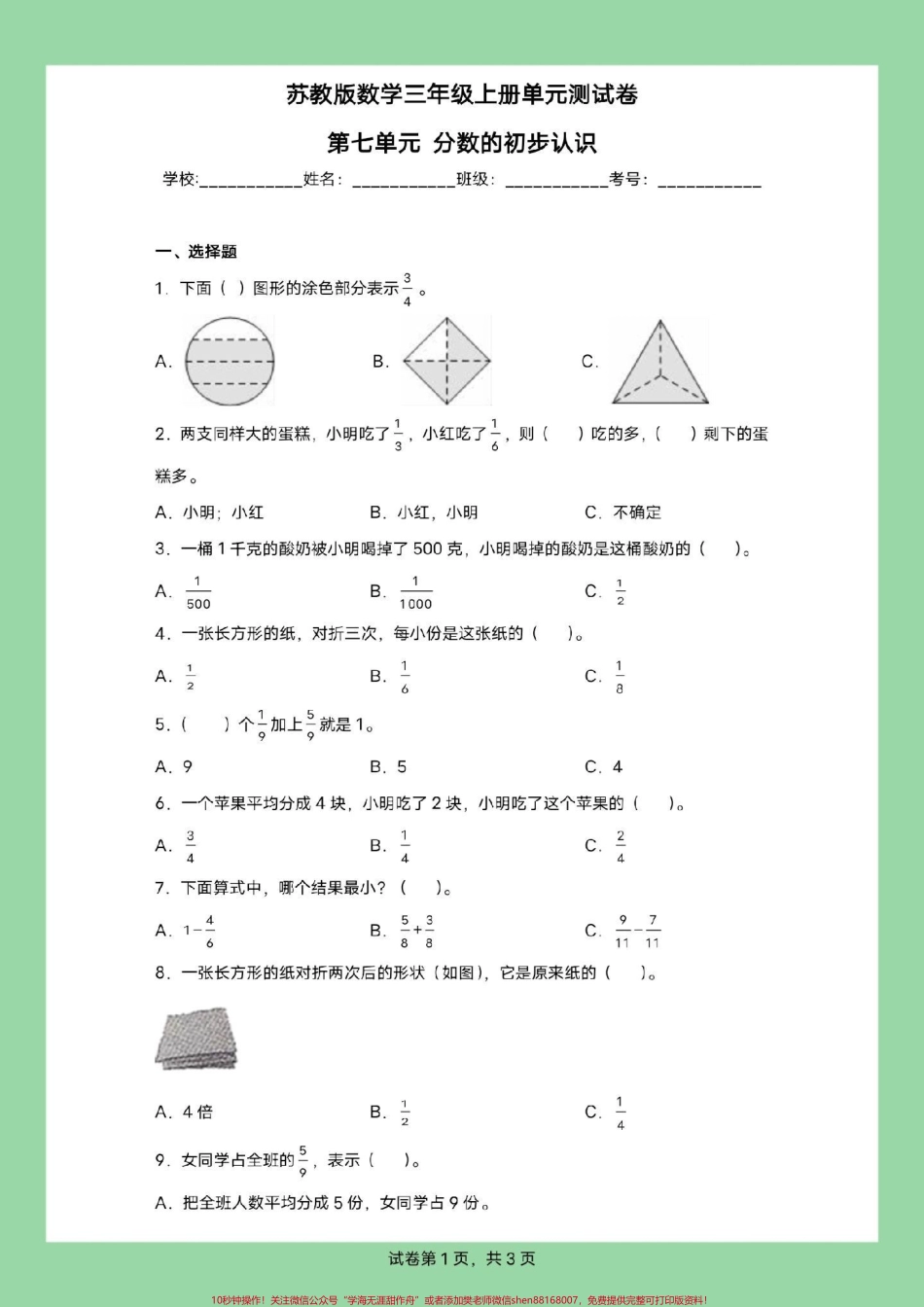 #家长收藏孩子受益 #必考考点 #三年级数学#苏教版 家长为孩子保存练习可打印.pdf_第2页