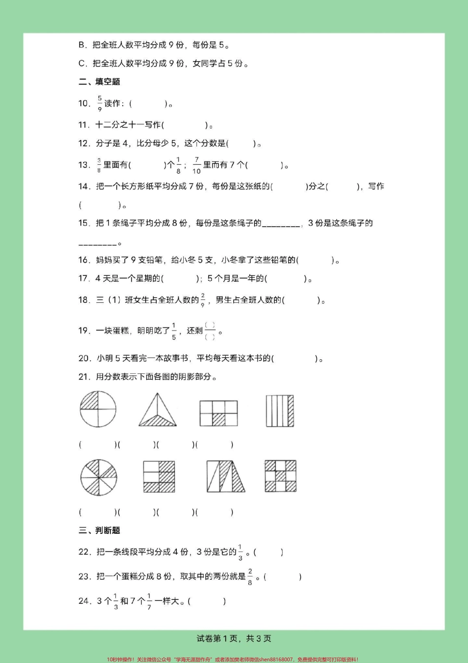 #家长收藏孩子受益 #必考考点 #三年级数学#苏教版 家长为孩子保存练习可打印.pdf_第3页