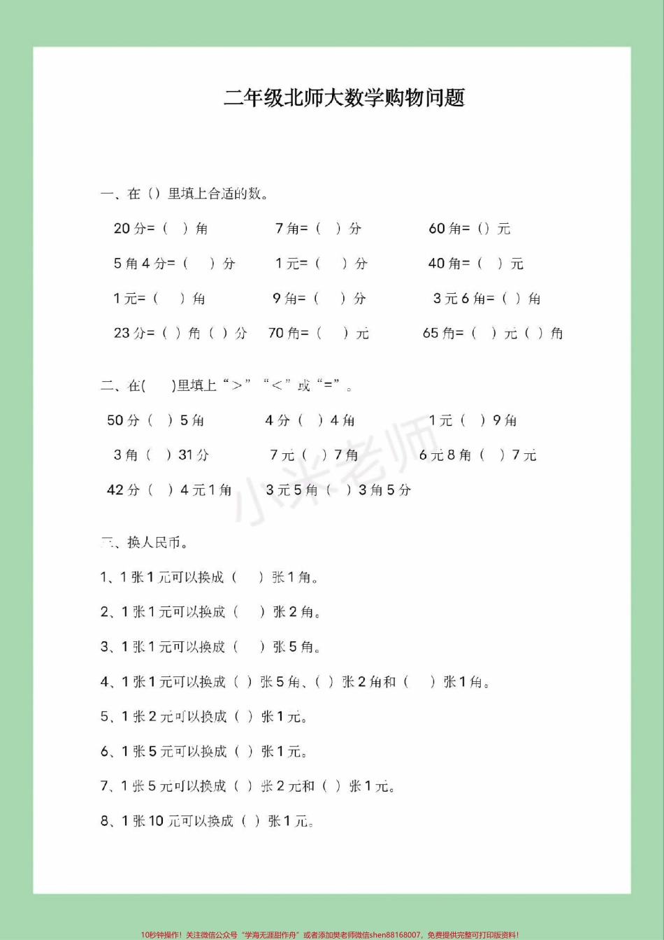 #家长收藏孩子受益 #必考考点 #二年级数学#北师大#元角分 家长为孩子保存练习都是必考题.pdf_第2页