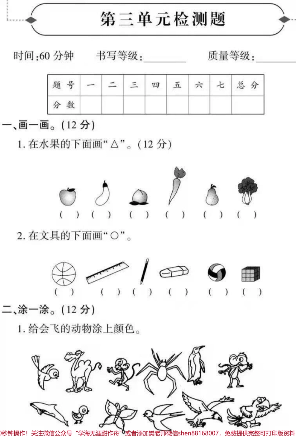 #家长收藏孩子受益 #抖音小助手 #一年级下册数学 #第三单元测试 家长保存给孩子打印练习吧.pdf_第1页