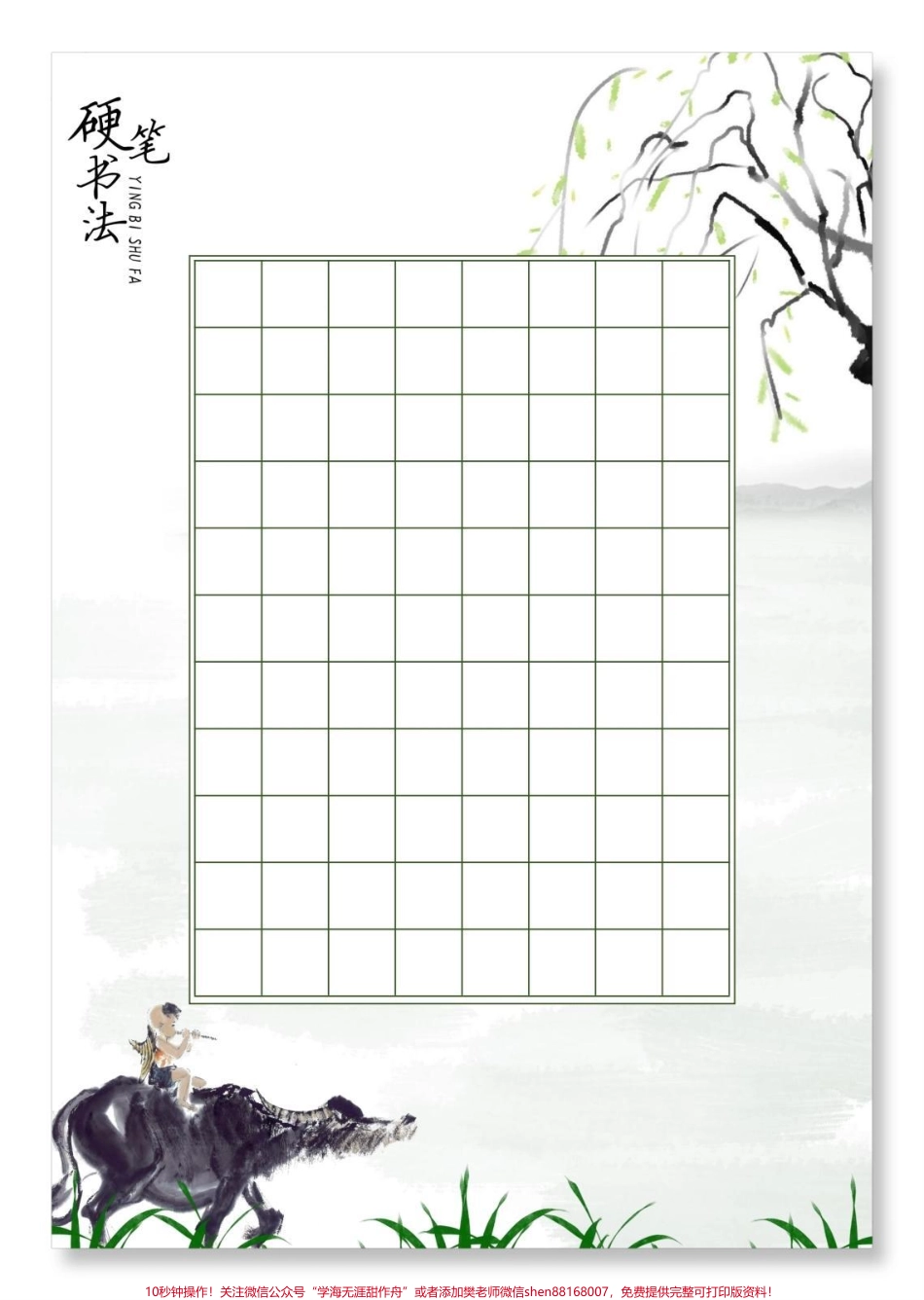 各类书法纸模板#传统文化 #国学文化 #书法纸 #一年级 #家长收藏孩子受益.pdf_第3页
