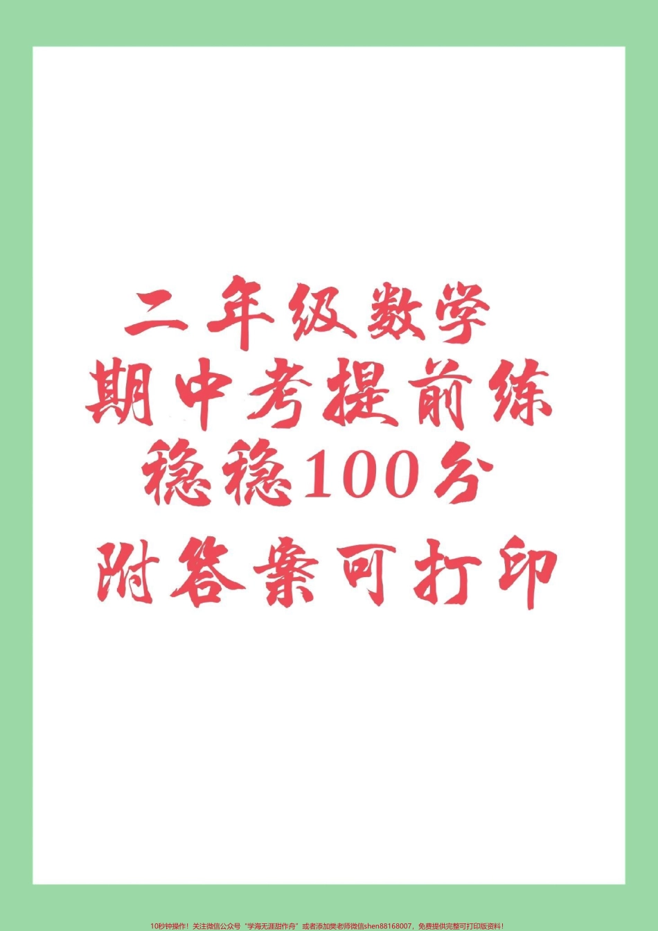 #家长收藏孩子受益 #必考考点 #数学 #二年级 #期中考试 家长为孩子保存练习.pdf_第1页