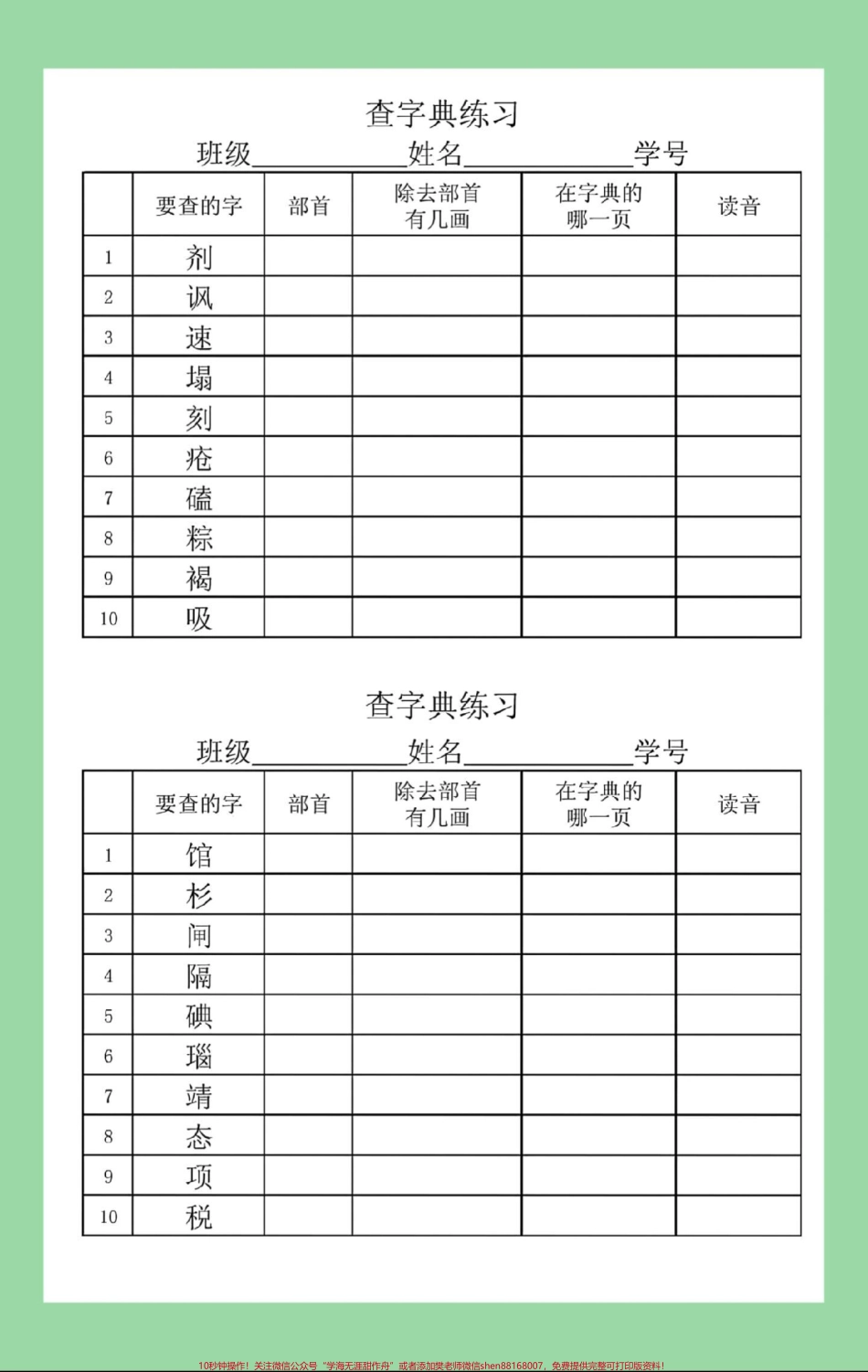 #家长收藏孩子受益 #必考考点 #二年级语文#查字典 家长为孩子保存练习可打印.pdf_第3页