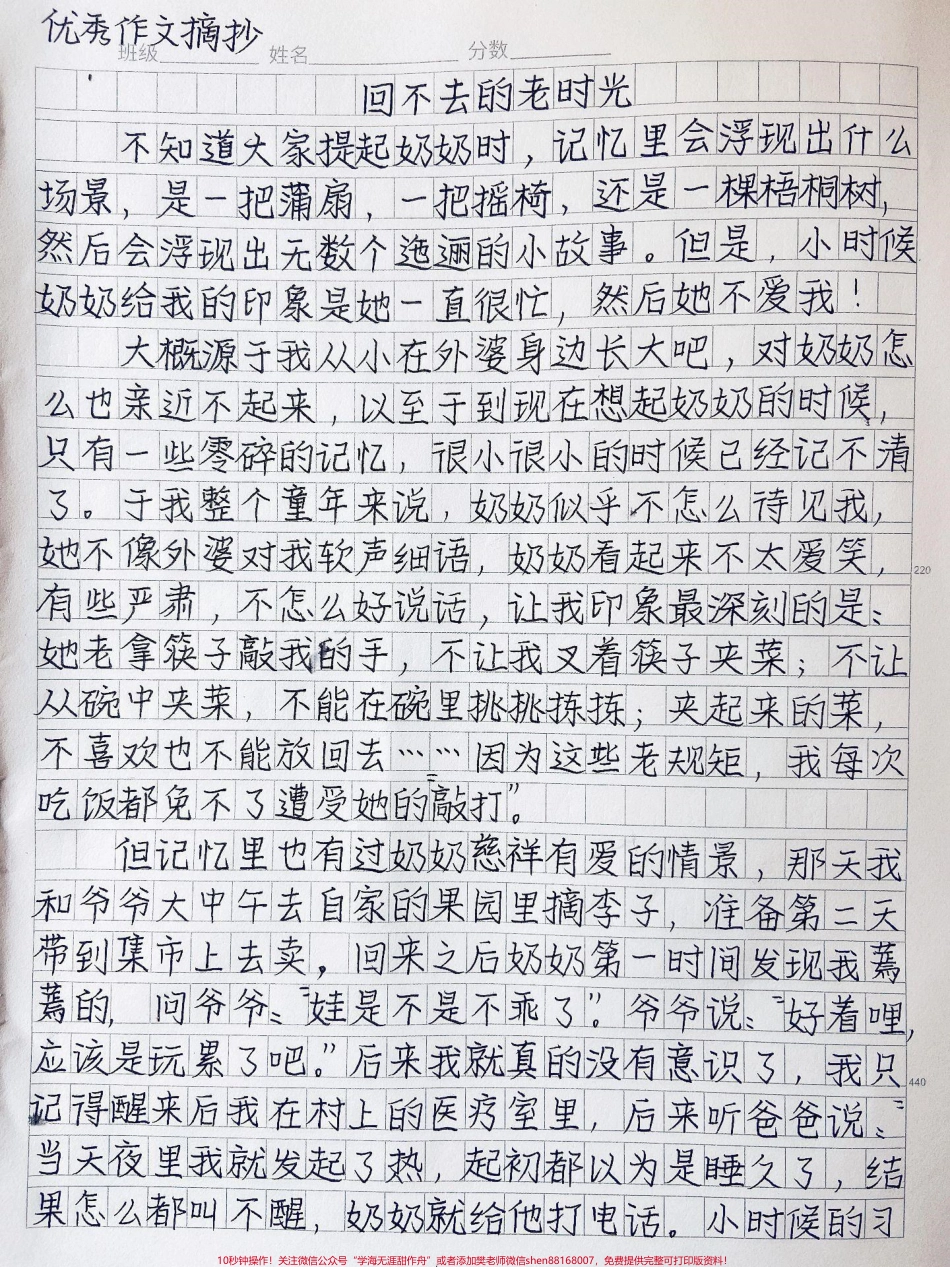 关于亲情的优秀作文《回不去的老时光》#作文 #作文素材 #抖音图文来了.pdf_第1页