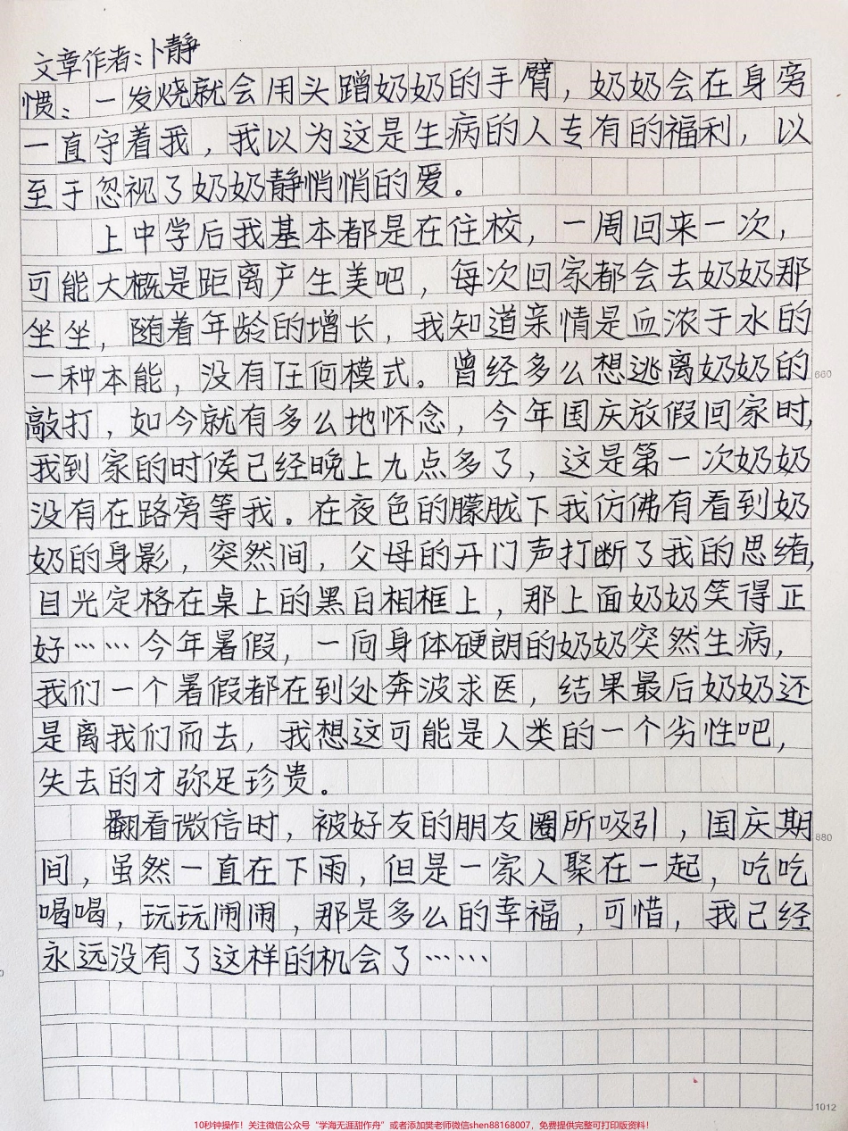 关于亲情的优秀作文《回不去的老时光》#作文 #作文素材 #抖音图文来了.pdf_第2页