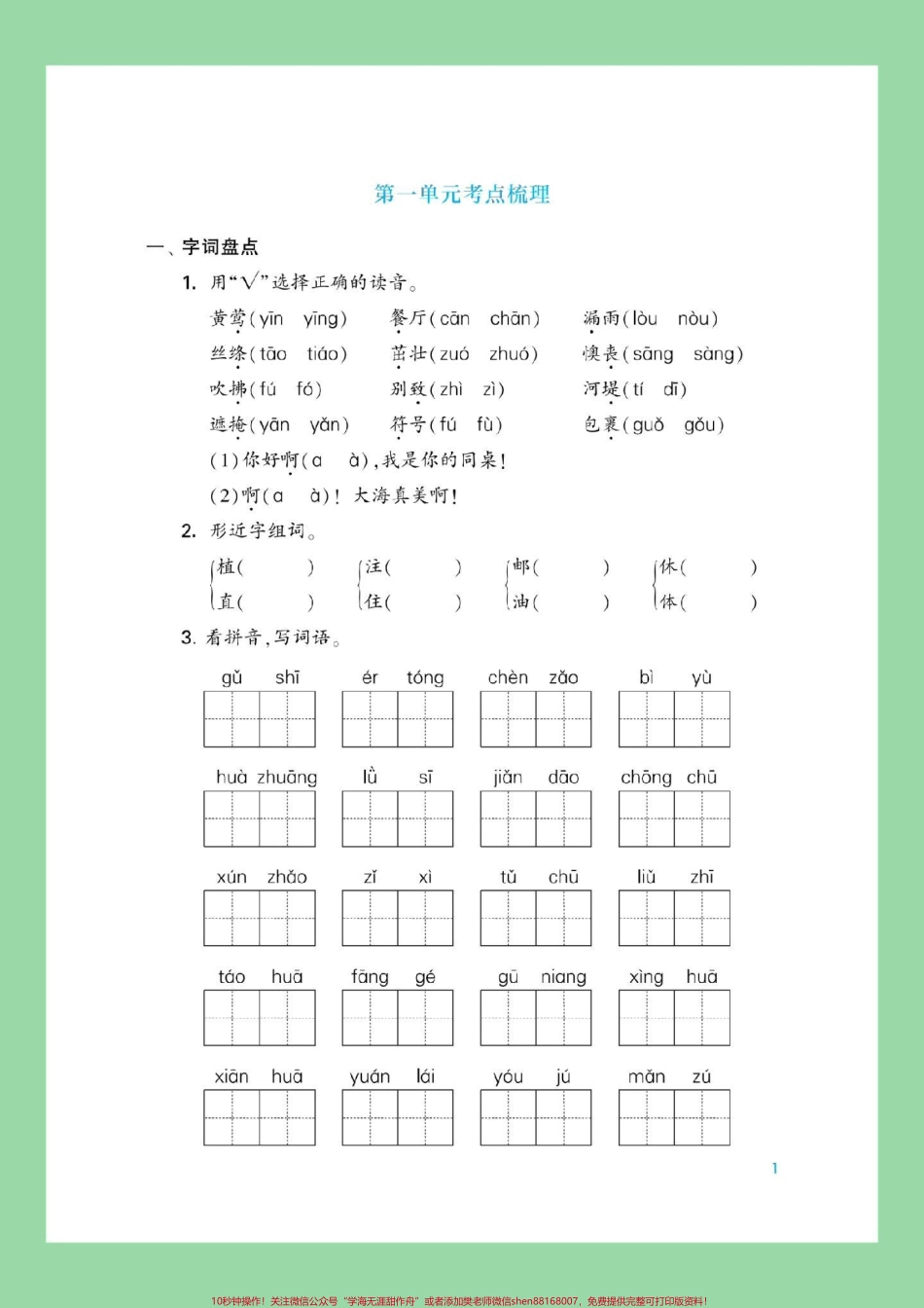 #家长收藏孩子受益 #必考考点 #二年级语文#重点 家长为孩子保存练习可打印.pdf_第2页