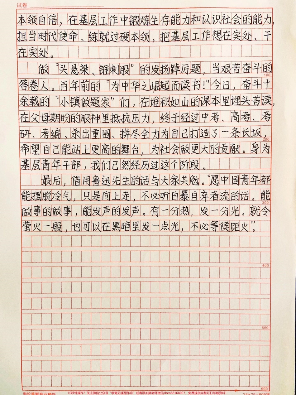 关于小镇做题家的作文范文《了不起的“小镇做题家”》#作文 #抖音图文来了.pdf_第2页