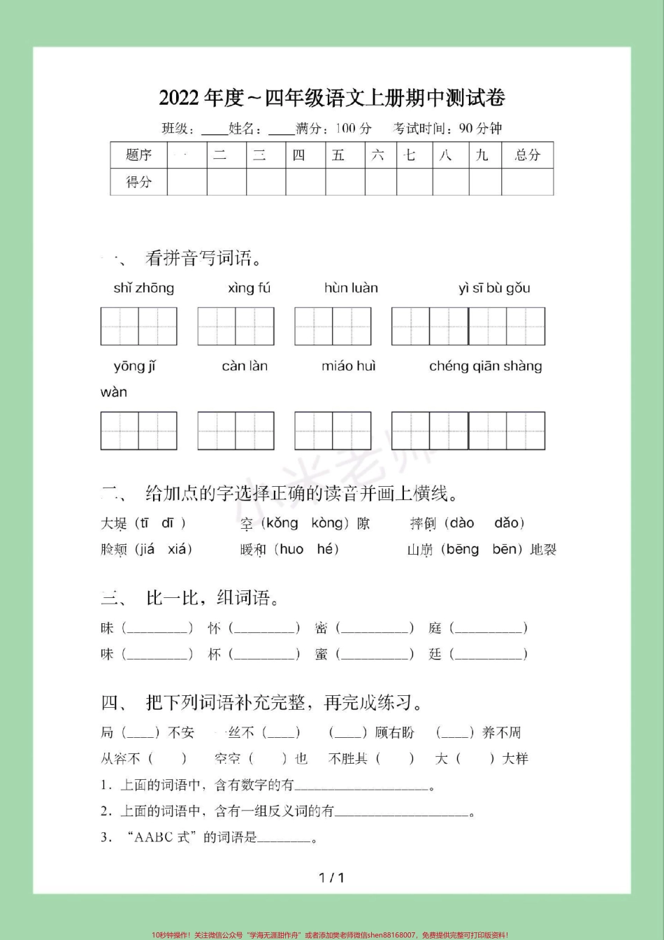 #家长收藏孩子受益 #必考考点 #四年级语文 #期中考试 家长为孩子保存练习可打印.pdf_第2页