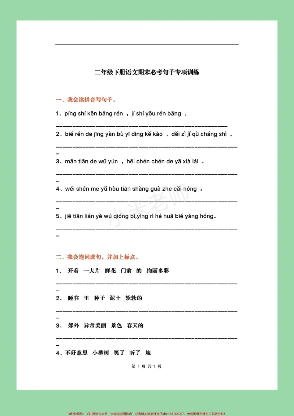 #家长收藏孩子受益 #必考考点 #期末必考 #二年级下册语文 #句子专项家长为孩子保存练习.pdf_第2页