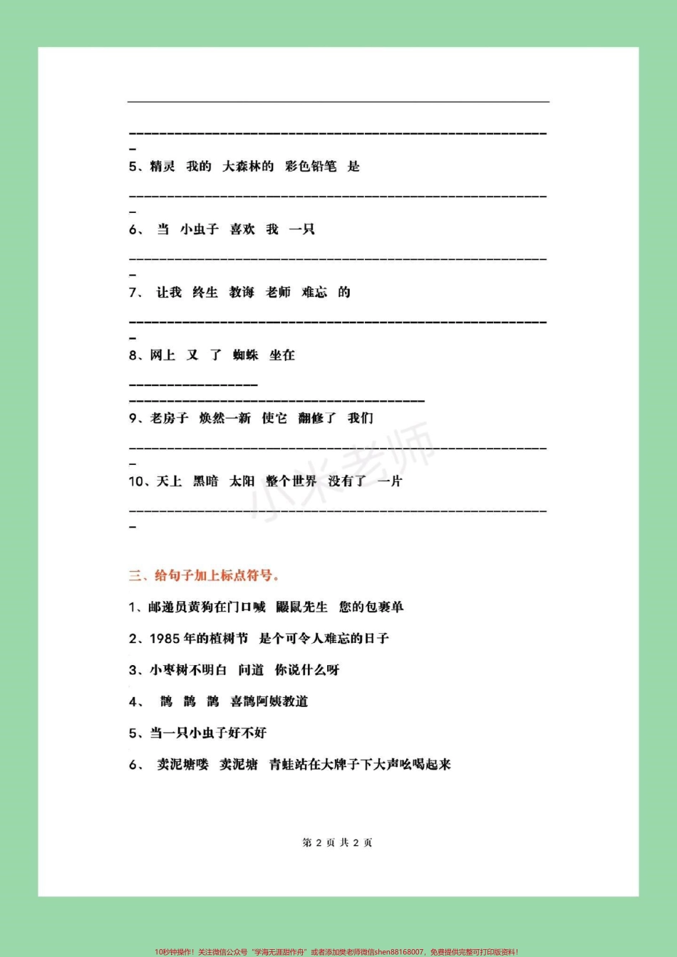 #家长收藏孩子受益 #必考考点 #期末必考 #二年级下册语文 #句子专项家长为孩子保存练习.pdf_第3页