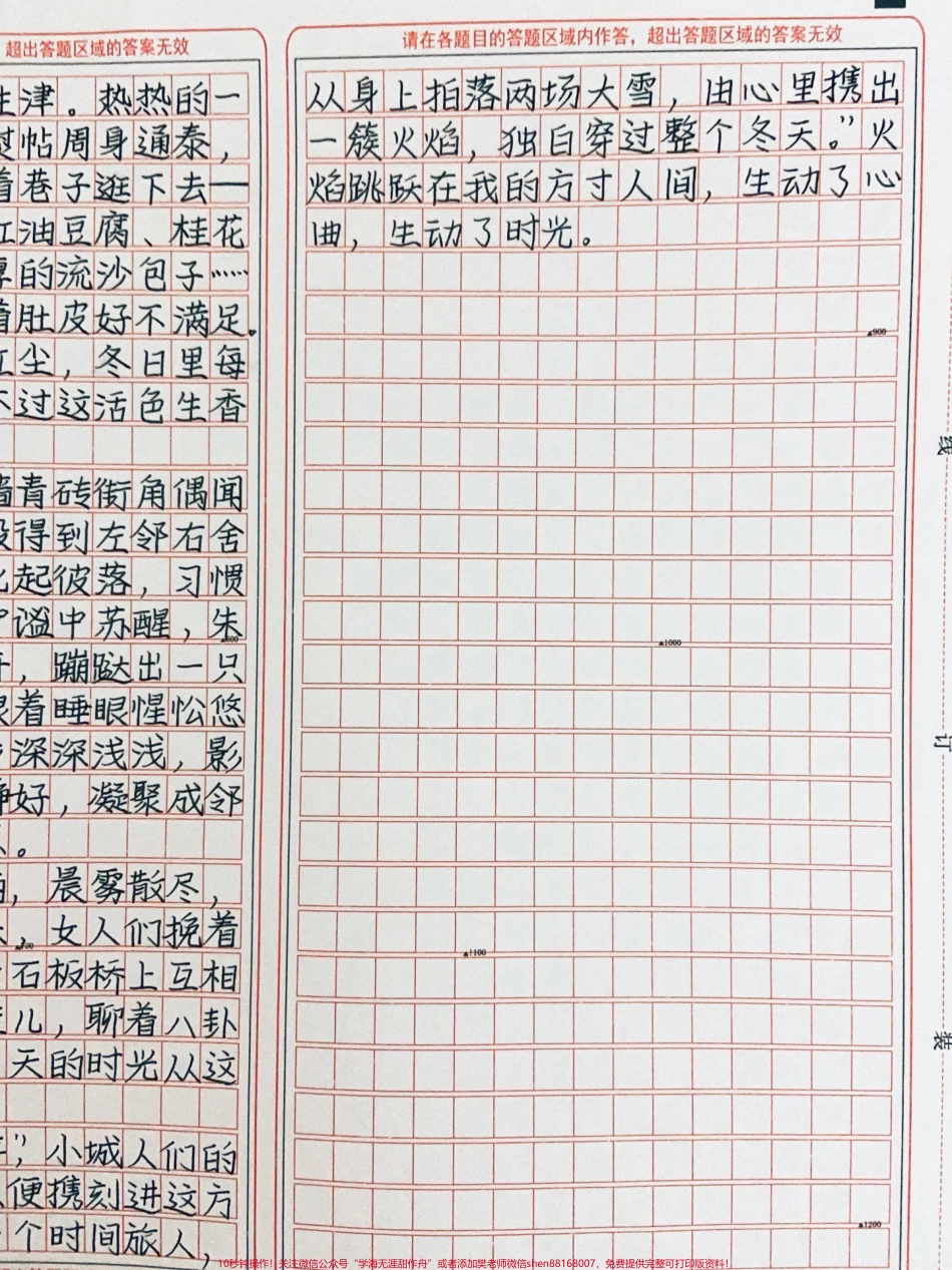 好一篇知足常乐的作文！！令人向往！#作文 #图文伙伴计划 #抖音图文来了.pdf_第3页