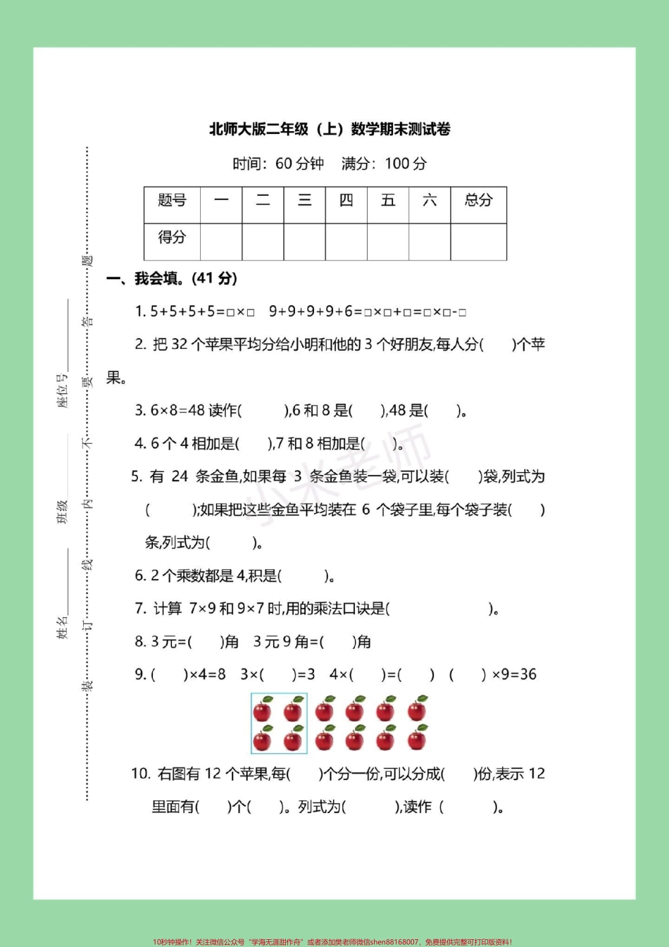 #家长收藏孩子受益 #必考考点 #期末考试 #二年级数学#北师大 家长为孩子保存练习可打印.pdf_第2页