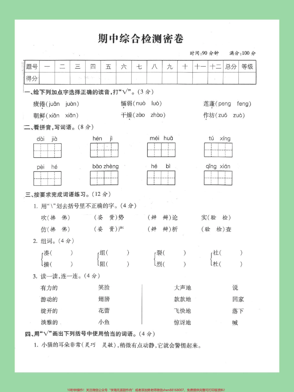 #家长收藏孩子受益 #期中考试 #必考考点 #三年级语文 家长为孩子保存练习可打印强化易错题.pdf_第2页