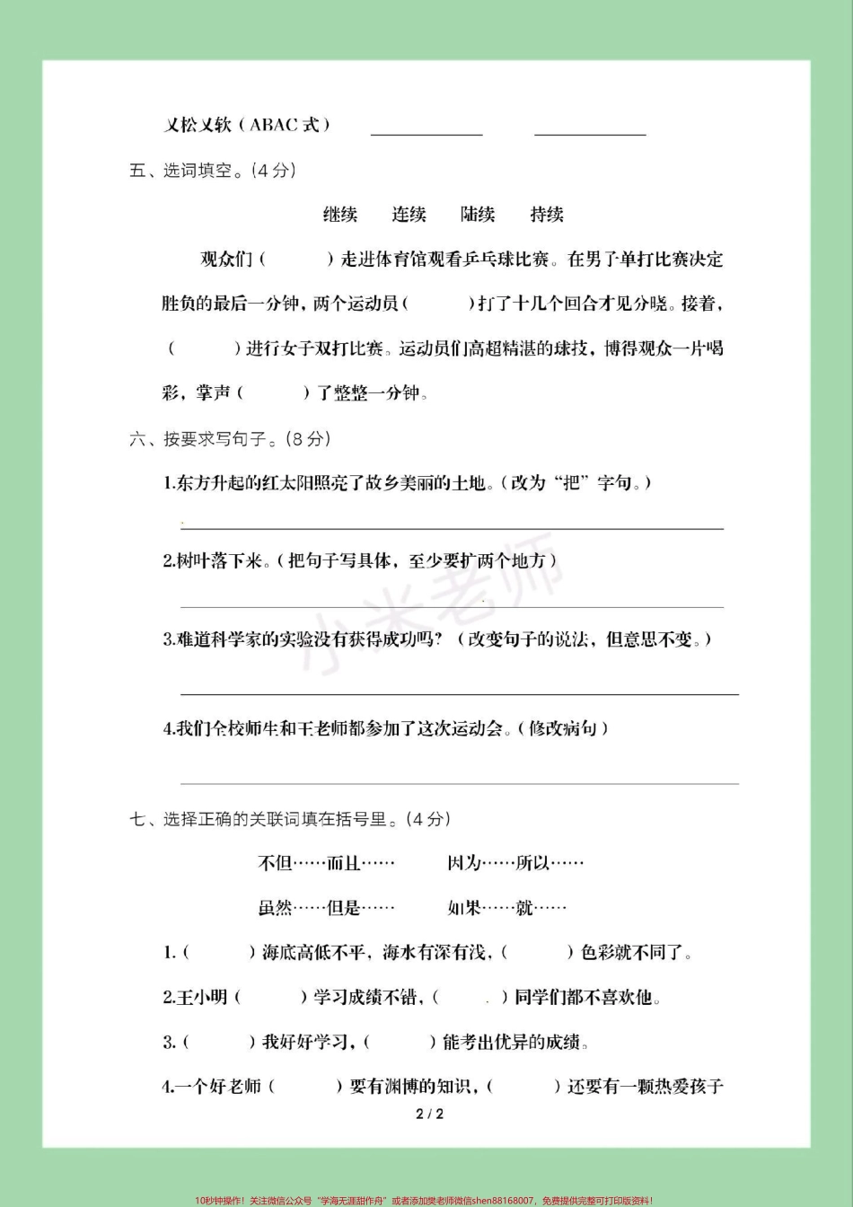 #家长收藏孩子受益 #必考考点 #期末考试 #三年级语文家长为孩子保存打印练习.pdf_第3页