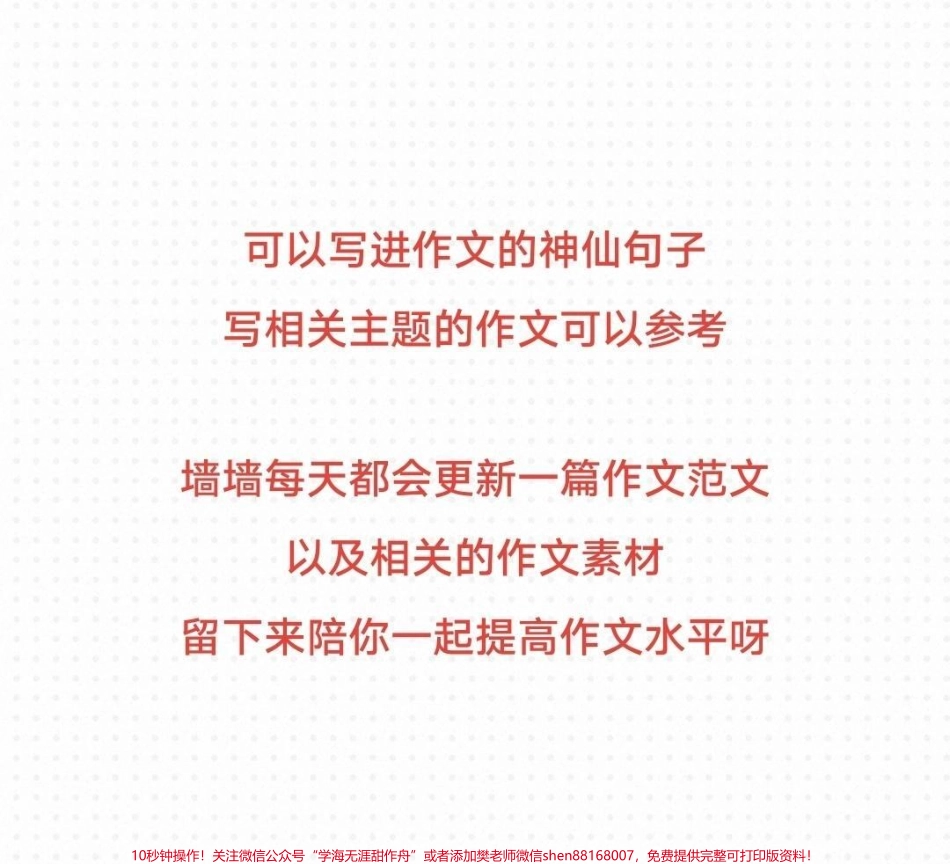 绝佳作文《扬起理想的风帆》附带可以写进作文的素材#作文 #作文素材 #抖音图文来了.pdf_第3页