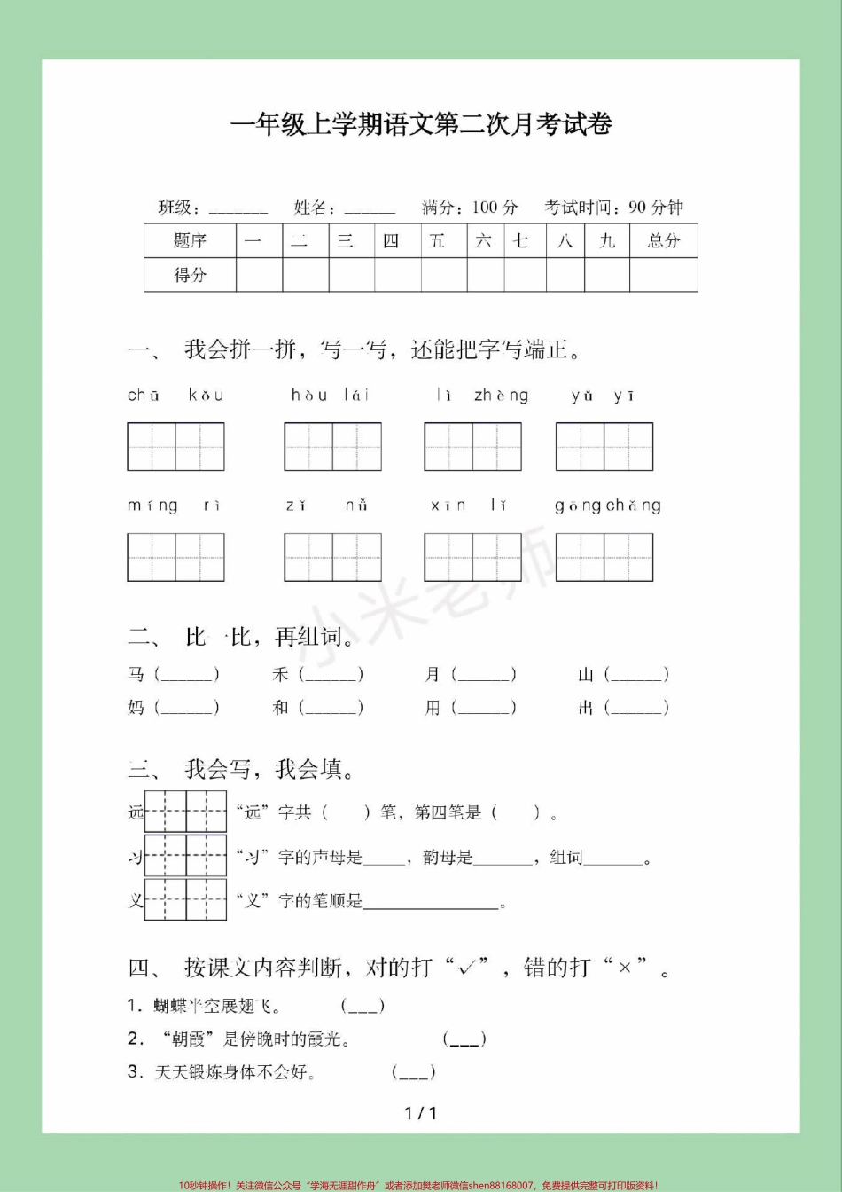#家长收藏孩子受益 #必考考点 #一年级 #语文 #第二次月考 家长为孩子保存练习可打印.pdf_第2页