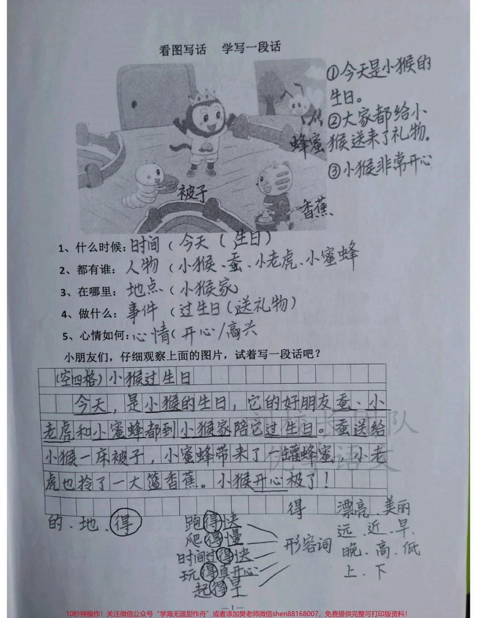 看图写话五要素一二年级小朋友一定要掌握#看图写话#感谢抖音官方给我上的热门.pdf_第3页