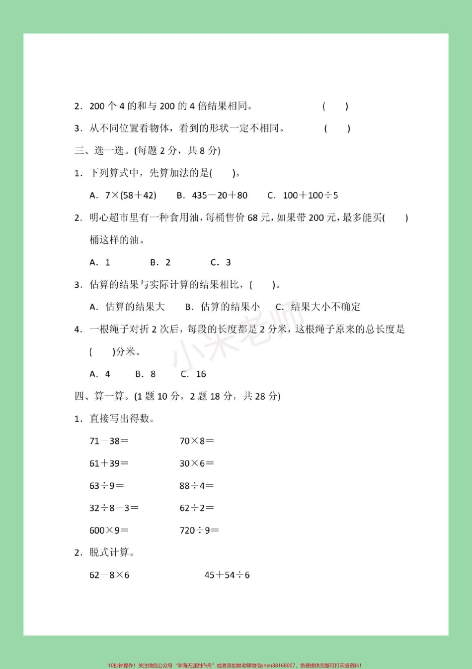 #家长收藏孩子受益 #三年级数学 #期中考试 #必考考点 家长为孩子保存保存练习.pdf_第3页