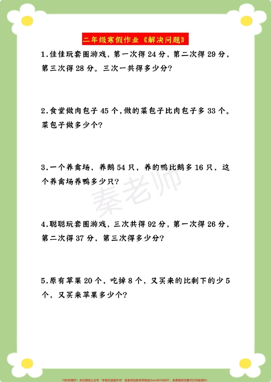 口算 竖式计算应用题#二年级数学 #寒假作业#应用题 #必考考点 #学习资料.pdf_第2页