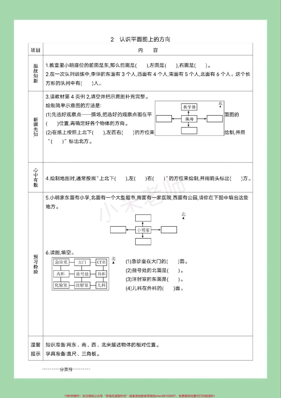 #家长收藏孩子受益 #三年级数学#寒假预习 #预习单 家长为孩子保存练习可打印.pdf_第3页