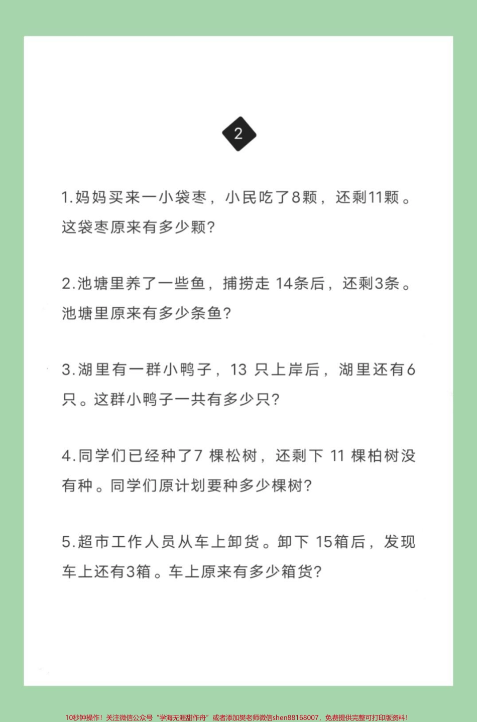 #家长收藏孩子受益 #必考考点 #一年级数学 #期末考试 #易错题 家长为孩子保存练习可打印.pdf_第3页