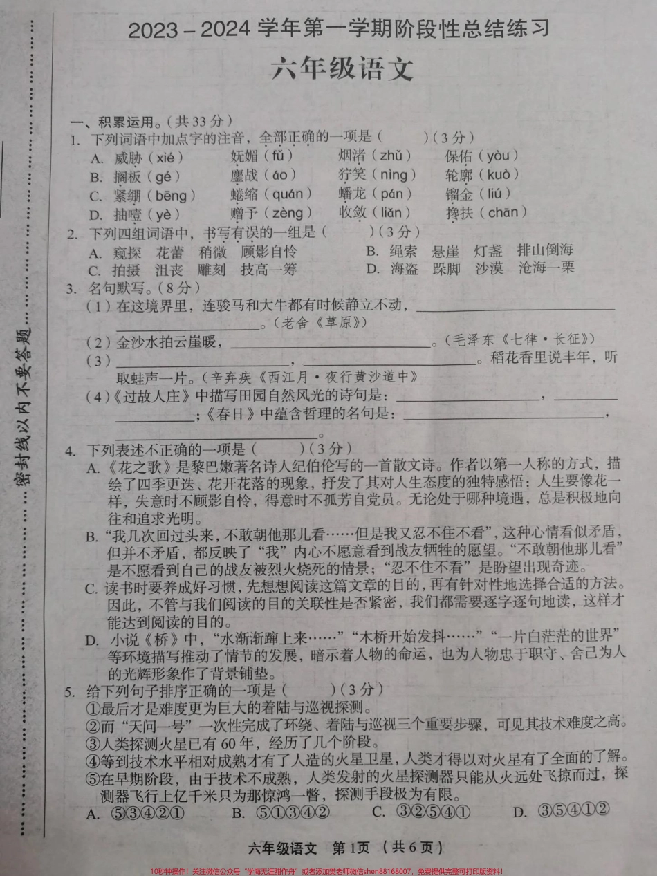 六年级上册语文期中试卷#六年级语文 #上册期中考试卷的答案 #语文期中考试.pdf_第1页