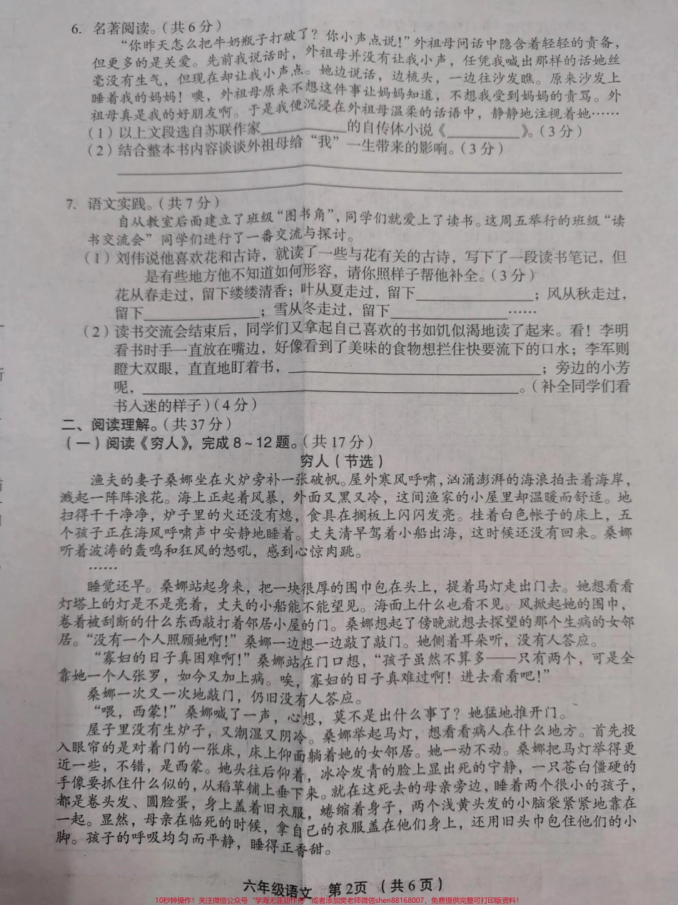 六年级上册语文期中试卷#六年级语文 #上册期中考试卷的答案 #语文期中考试.pdf_第2页