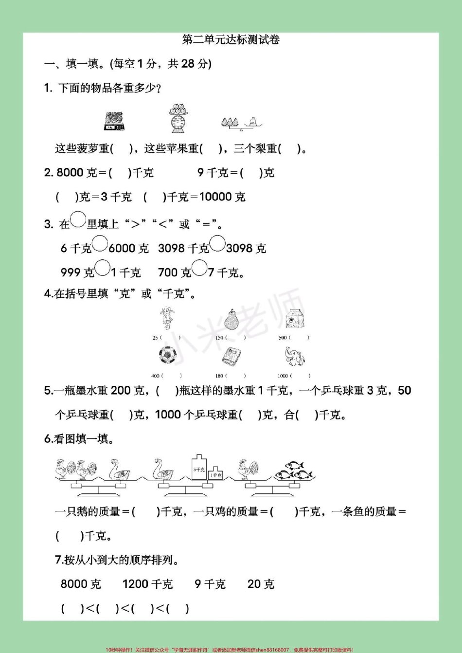 #家长收藏孩子受益 #必考考点 #三年级数学#苏教版 #第三单元测试 家长为孩子保存练习.pdf_第2页