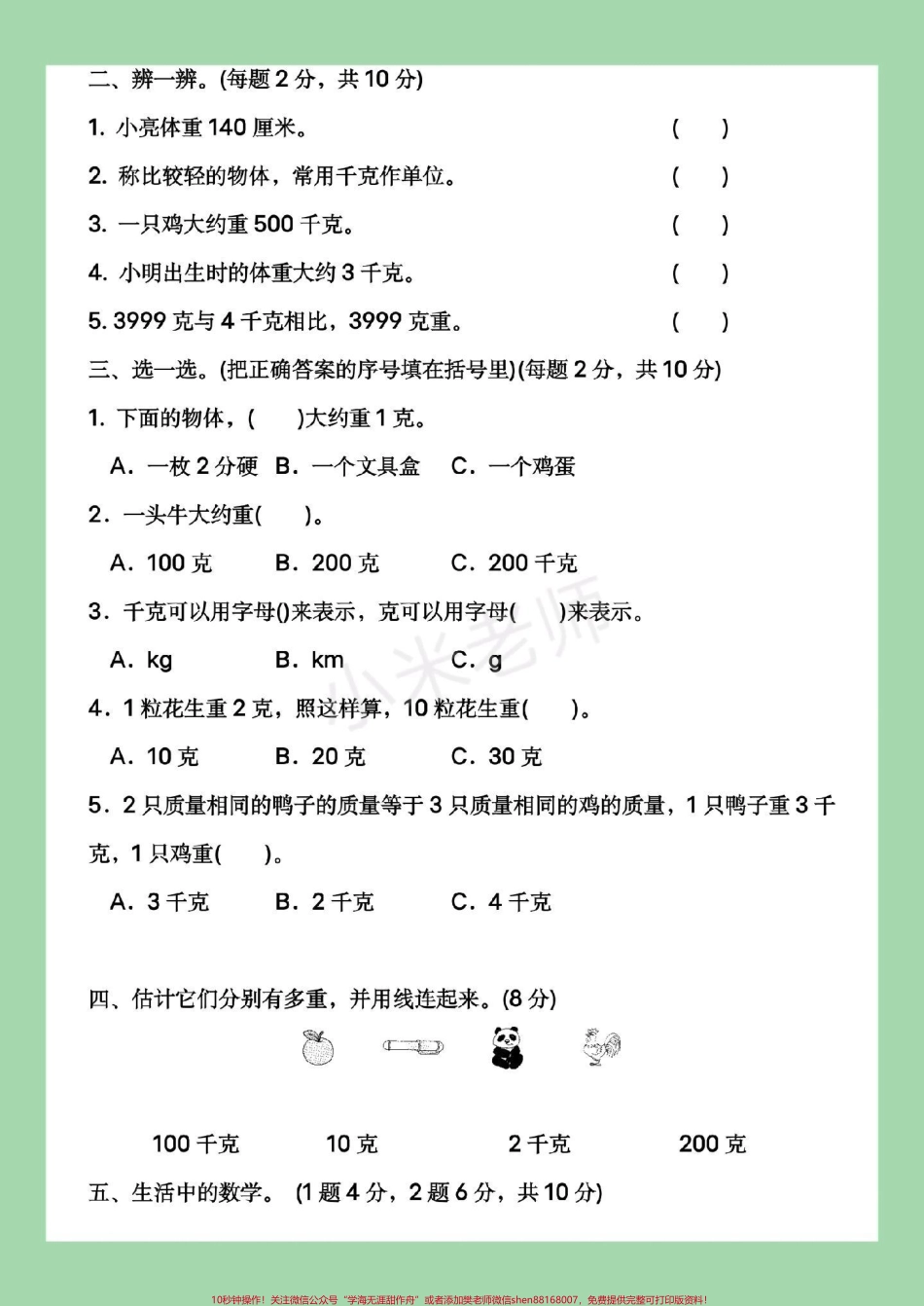 #家长收藏孩子受益 #必考考点 #三年级数学#苏教版 #第三单元测试 家长为孩子保存练习.pdf_第3页