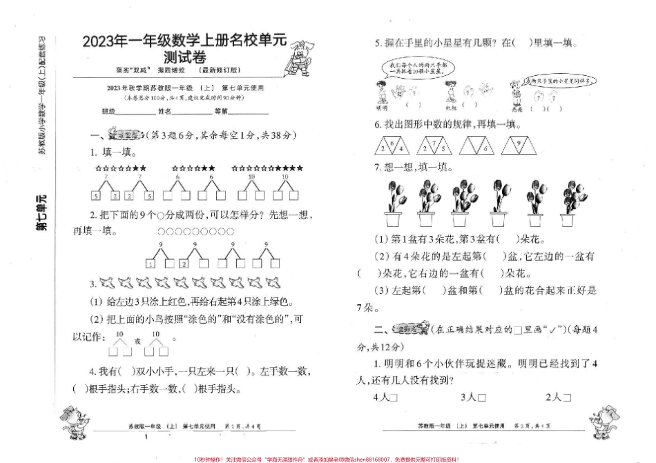 每天进步一点点#一年级 #小学试卷分享 #关注我持续更新小学知识 #一年级数学 (2).pdf_第1页