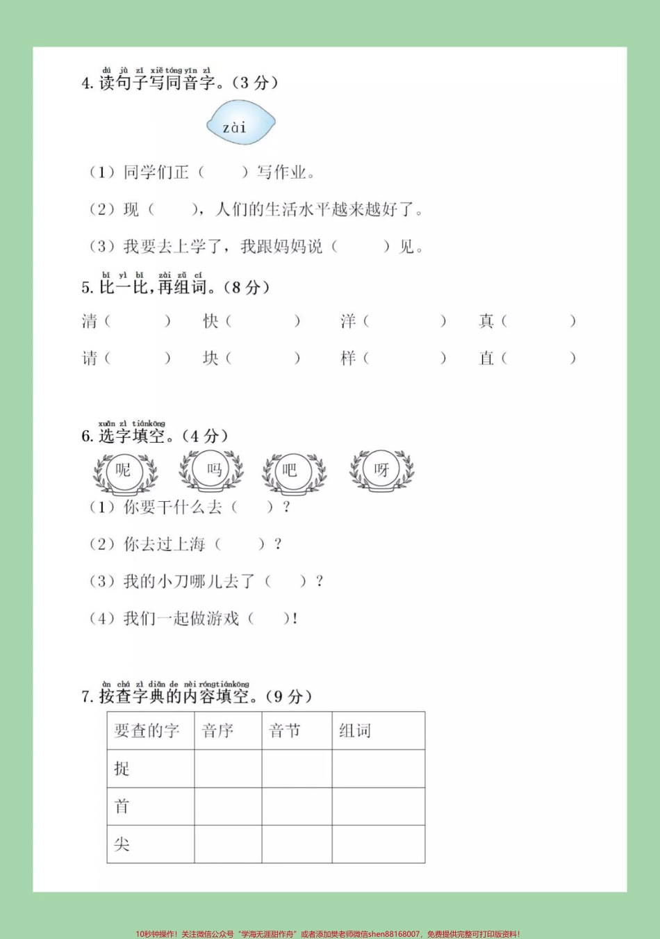 #家长收藏孩子受益 #必考考点 #一年级下册语文 #期末考试家长为孩子保存练习.pdf_第3页