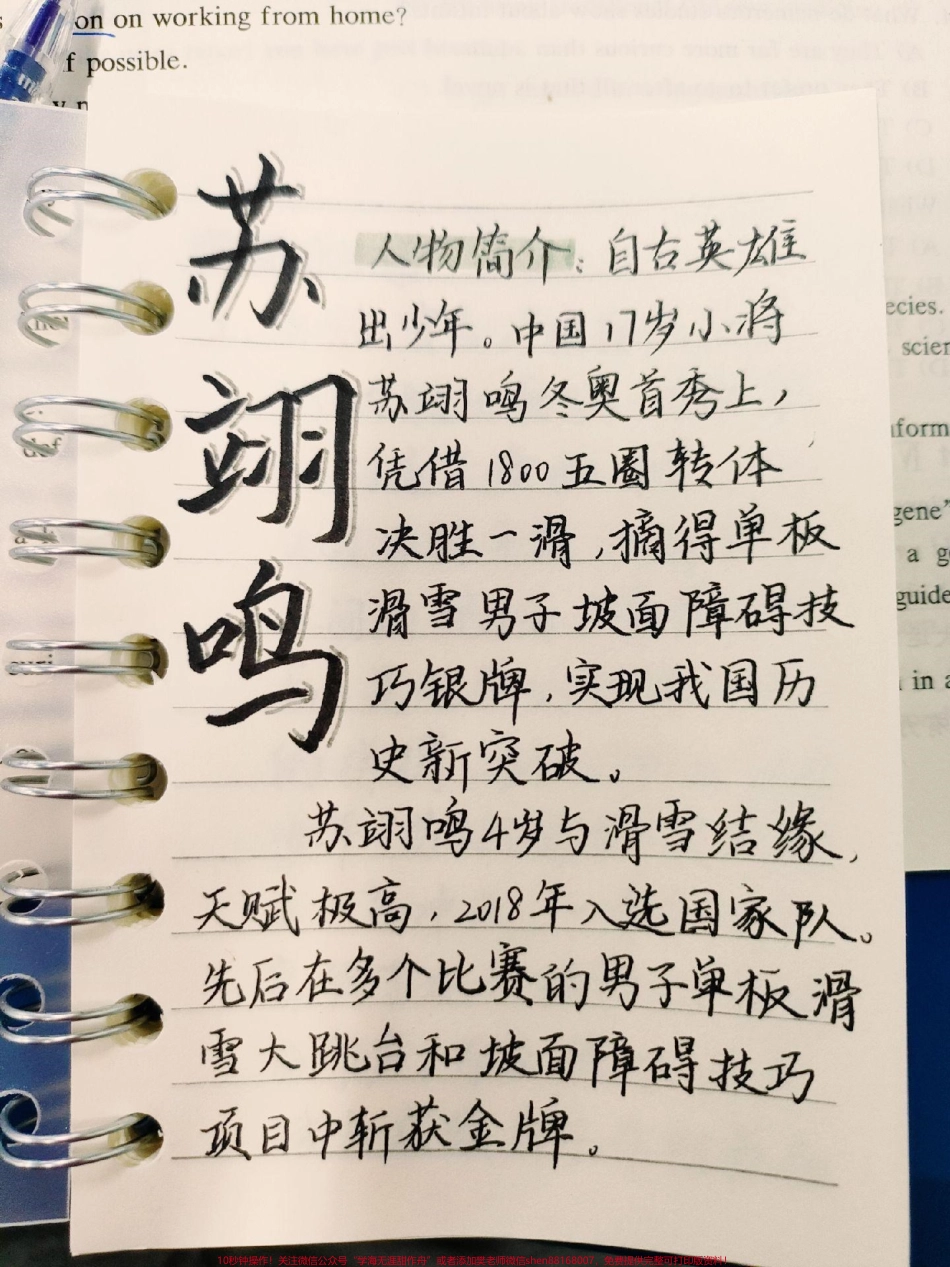 每天一个作文人物素材——苏翊鸣#作文 #作文素材 #苏翊鸣 #图文伙伴计划 #抖音图文来了.pdf_第1页