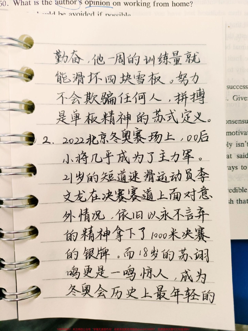 每天一个作文人物素材——苏翊鸣#作文 #作文素材 #苏翊鸣 #图文伙伴计划 #抖音图文来了.pdf_第3页