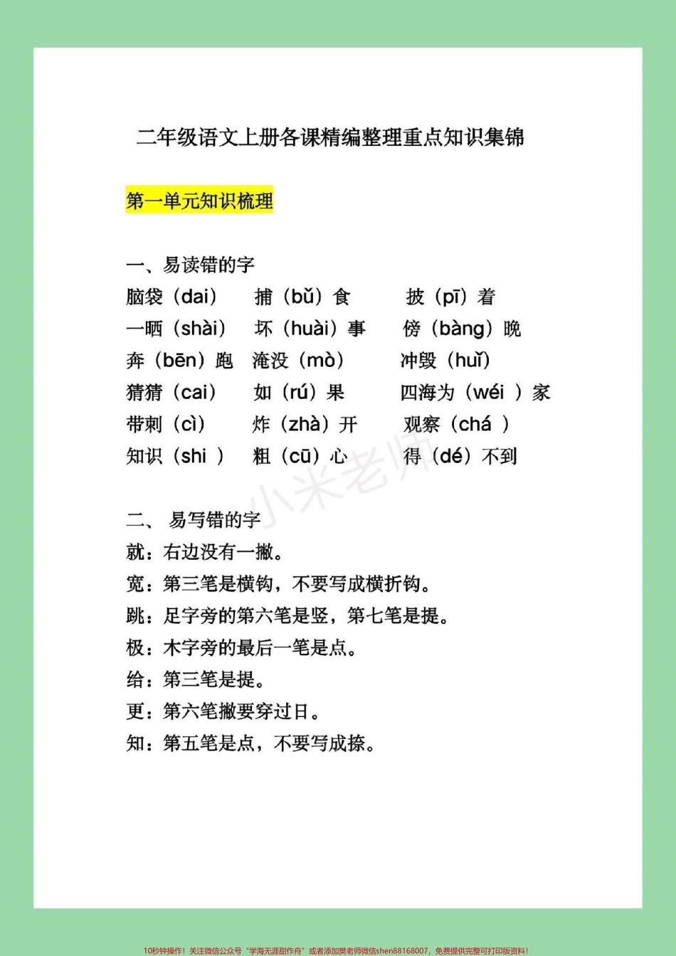 #家长收藏孩子受益 #必考考点 #暑假作业 #二年级语文 二年级语文全册重点家长为孩子保存.pdf_第2页